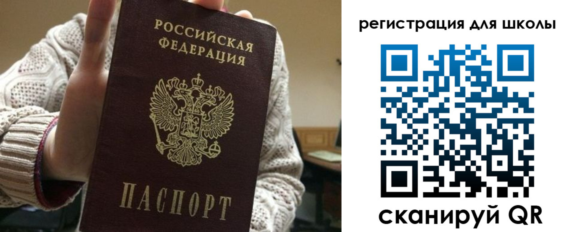 временная регистрация для школы в Усть-Лабинске