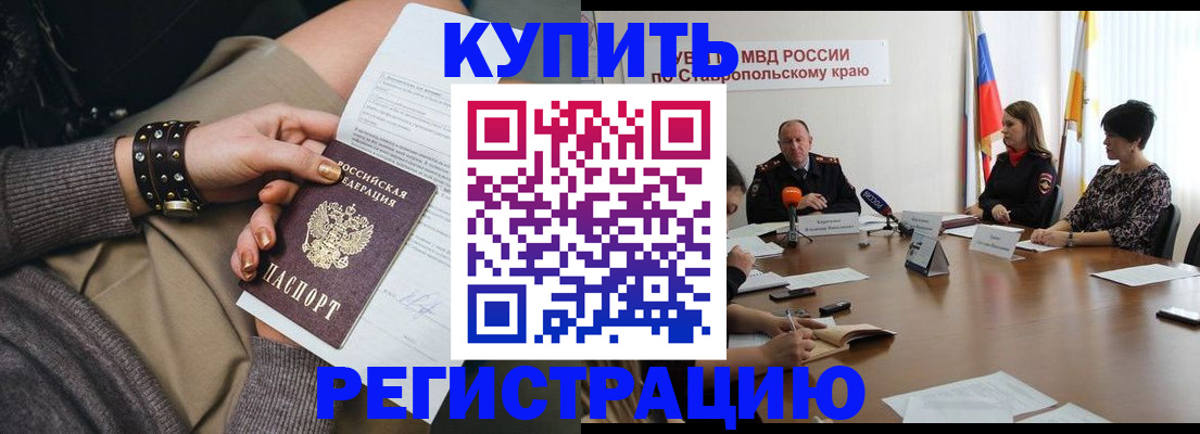 временная регистрация в Усть-Лабинске