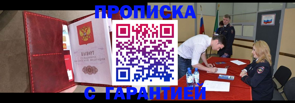 временная регистрация адрес в Усть-Лабинске