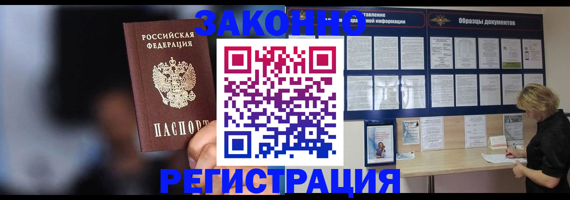 прописка гарантия в Усть-Лабинске