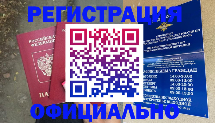 временная регистрация гарантия в Усть-Лабинске