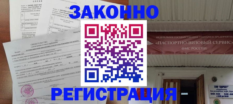 временная регистрация 2025 в Усть-Лабинске