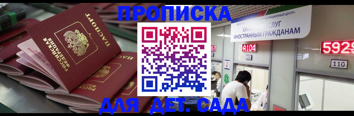 временная регистрация для школы в Усть-Лабинске